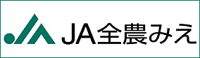 JA全農みえ