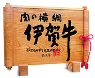 伊賀牛