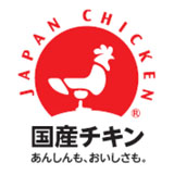 国産チキン